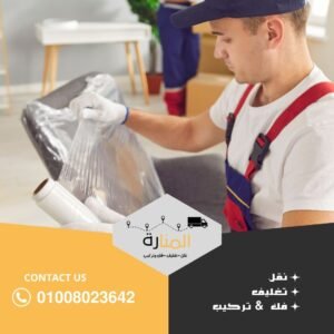 تغليف الاثاث بأكتوبر