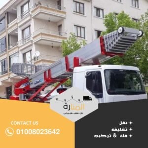 ونش رفع عفش بالجيزة - المنارة لنقل الاثاث