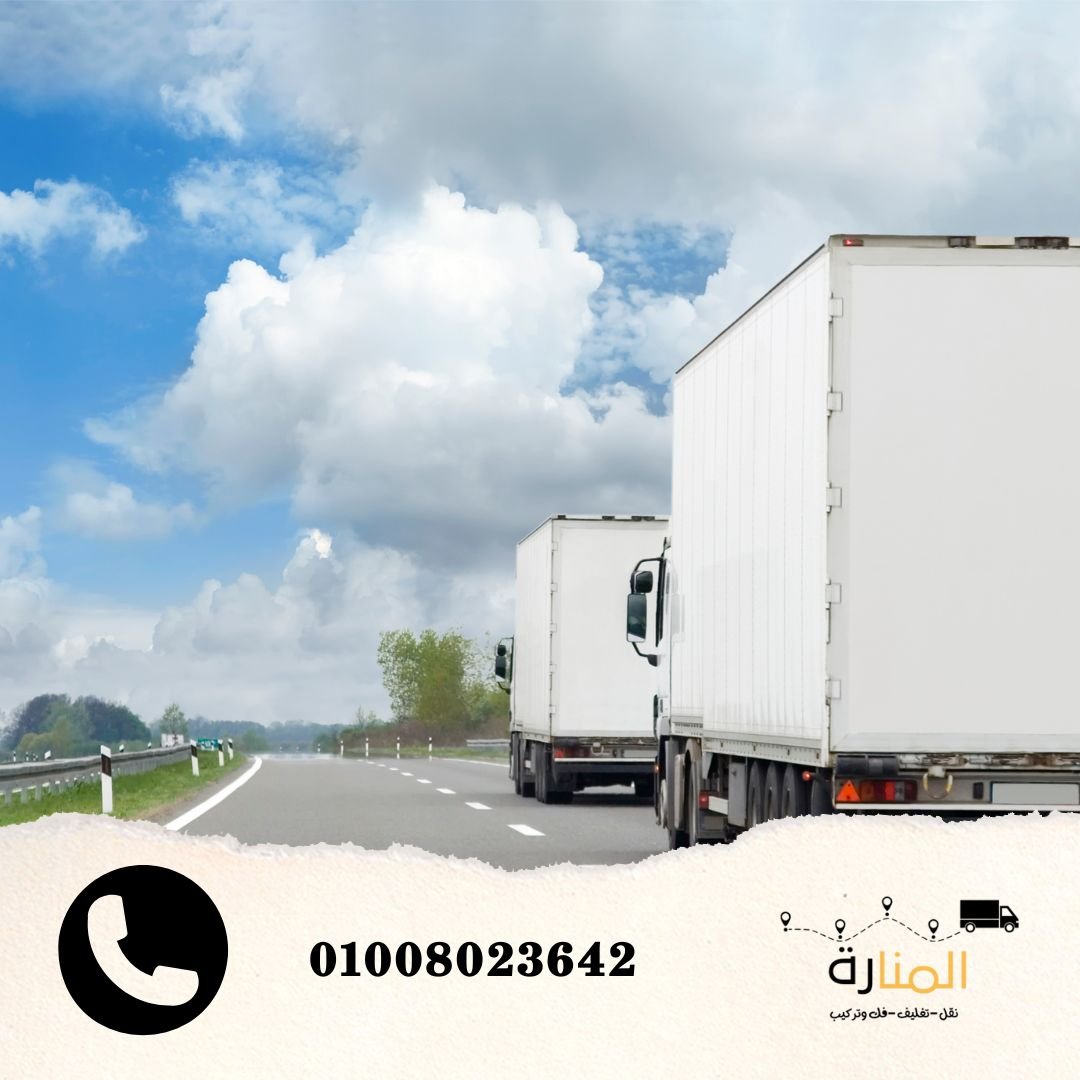 سيارة نقل أثاث مغلقة بالعباسية لنقل العفش بأمان داخل القاهرة