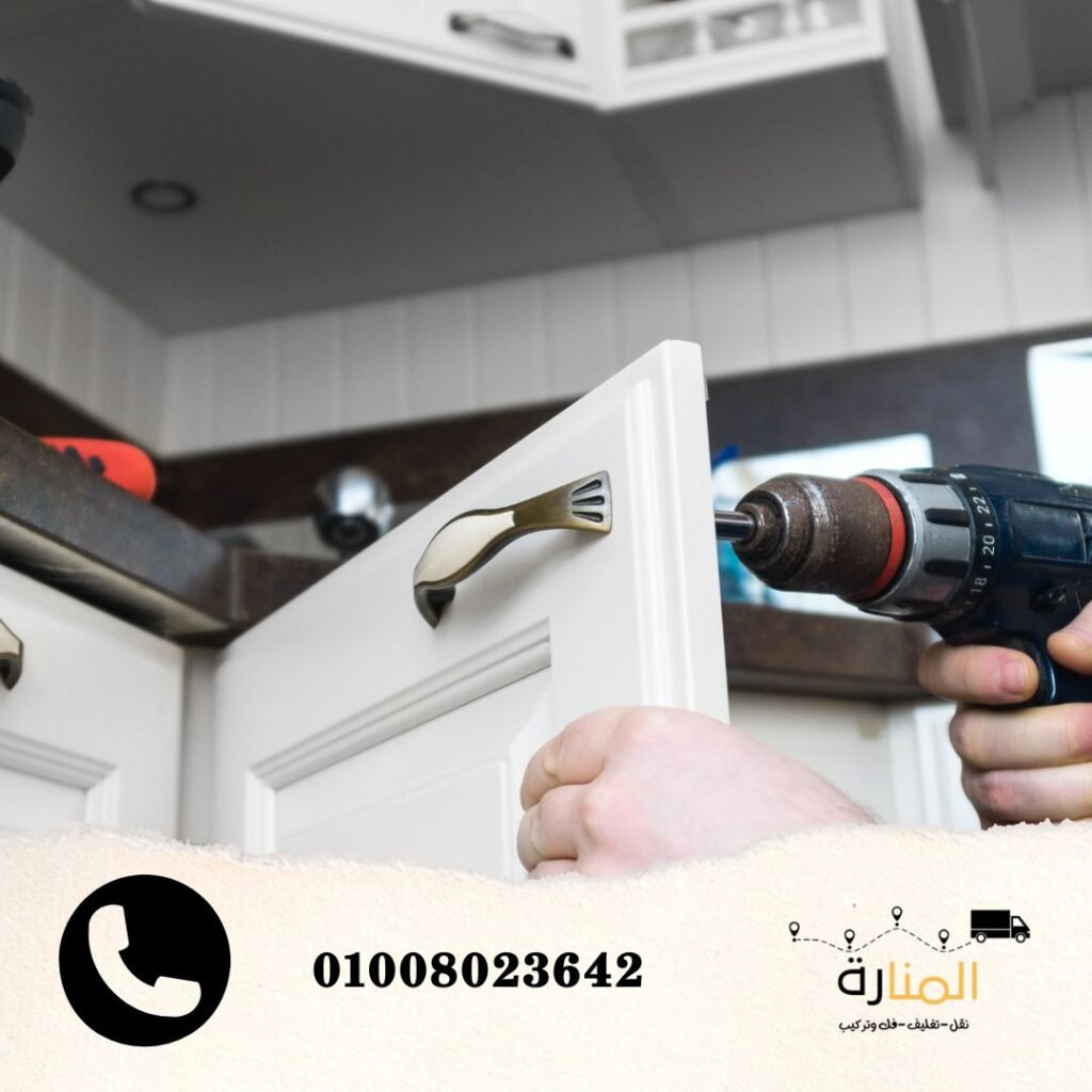 فك وتركيب الاثاث من شركة المنارة لنقل الاثاث