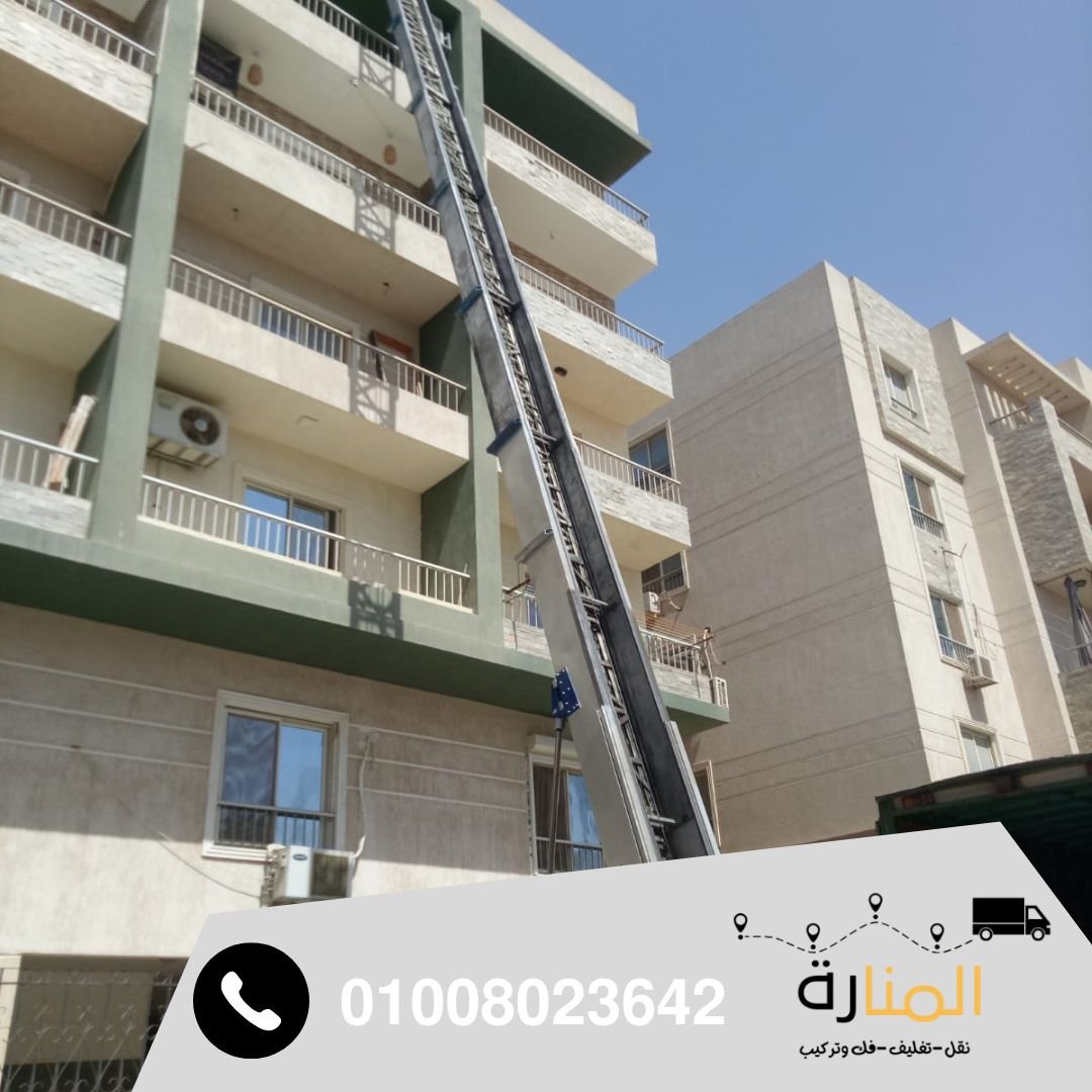 ونش رفع اثاث - افضل شركة نقل بالونش - شركة المنارة لنقل وتغليف الاثاث