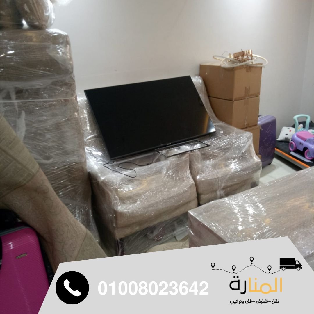 تغليف الأثاث قبل النقل في مدينة نصر لحمايته من الخدش والكسر