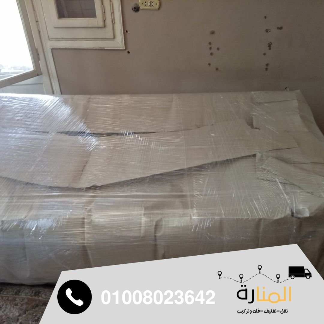 تغليف الاثاث بحلوان - افضل شركة نقل اثاث في حلوان
